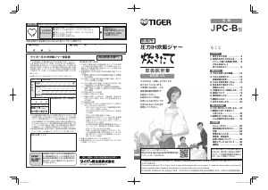 説明書 タイガー JPC-B 炊飯器