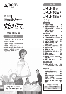 説明書 タイガー JKJ-B 炊飯器