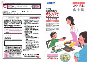 説明書 タイガー JKN-R1 炊飯器