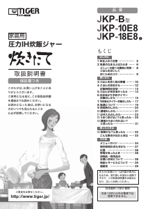 説明書 タイガー JKP-B 炊飯器
