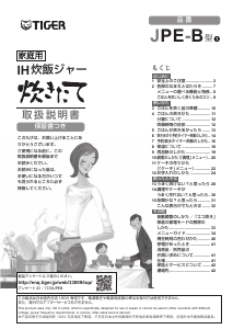 説明書 タイガー JPE-B 炊飯器