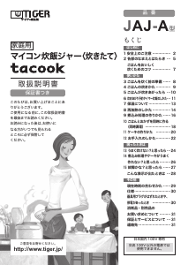 説明書 タイガー JAJ-A550 炊飯器