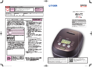 説明書 タイガー JPH-A102 炊飯器