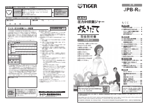 説明書 タイガー JPB-R 炊飯器