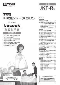 説明書 タイガー JKT-R 炊飯器