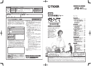 説明書 タイガー JPB-H1 炊飯器