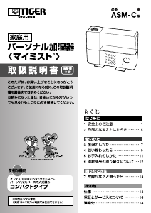 説明書 タイガー ASM-C080 加湿器