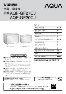 説明書 アクア AQF-GF20CJ 冷凍庫