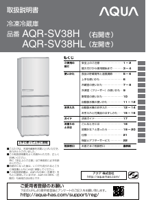 説明書 アクア AQR-SV38H 冷蔵庫-冷凍庫