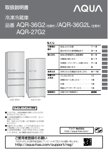 説明書 アクア AQR-36G2 冷蔵庫-冷凍庫