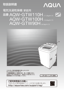 説明書 アクア AQW-GTW90H 洗濯機