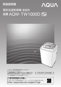 説明書 アクア AQW-TW1000D 洗濯機