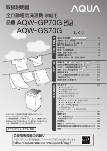 説明書 アクア AQW-GS70G 洗濯機