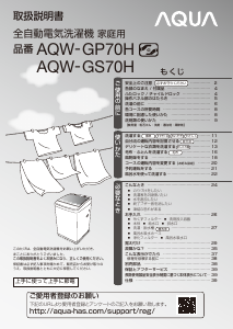 説明書 アクア AQW-GP70H 洗濯機 説明書 アクア AQW-GP70H 洗濯機