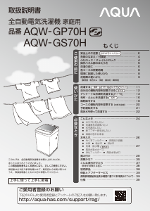 説明書 アクア AQW-GS70H 洗濯機