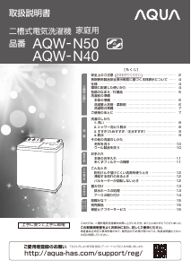 説明書 アクア AQW-N50 洗濯機