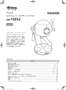 説明書 アリエテ 1323J-RD エスプレッソマシン