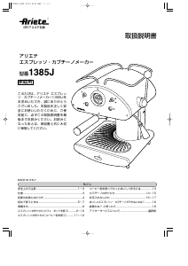 説明書 アリエテ 1385J-SL エスプレッソマシン