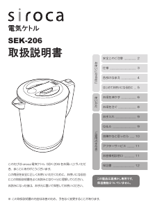 説明書 シロカ SEK-206 ケトル