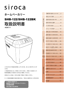 説明書 シロカ SHB-122 パンメーカー