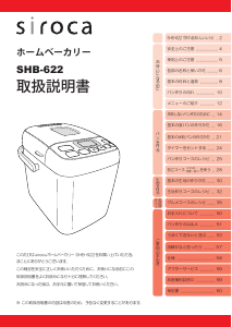 説明書 シロカ SHB-622 パンメーカー