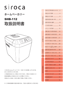 説明書 シロカ SHB-112 パンメーカー