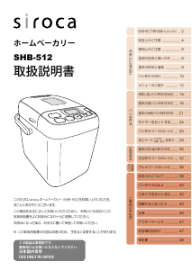 説明書 シロカ SHB-512 パンメーカー