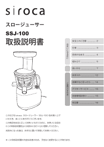 説明書 シロカ SSJ-100 ジューサー