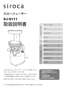 説明書 シロカ SJ-S111 ジューサー