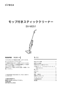 説明書 シロカ SV-M251 掃除機