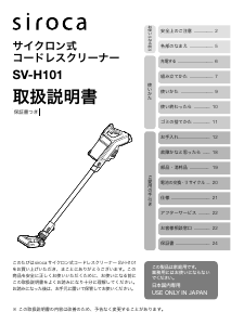 説明書 シロカ SVｰH101 掃除機