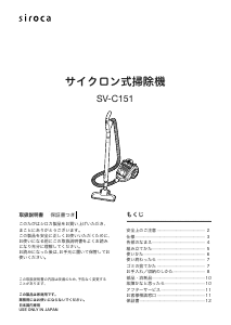 説明書 シロカ SVｰC151 掃除機