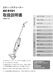 説明書 シロカ AV-S101 掃除機