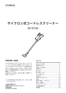 説明書 シロカ SVｰS100 掃除機