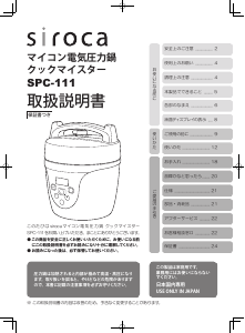 説明書 シロカ SPC-111 圧力鍋