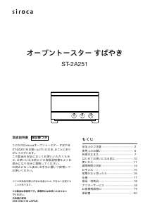 説明書 シロカ ST-2A251 オーブン