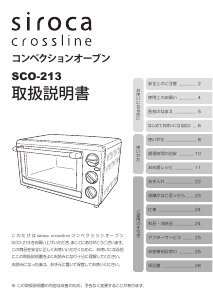 説明書 シロカ SCO-213 オーブン