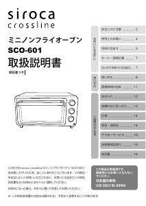 説明書 シロカ SCO-601 オーブン
