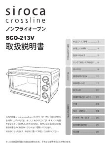 説明書 シロカ SCO-213V オーブン