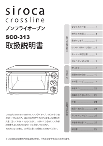 説明書 シロカ SCO-313 オーブン