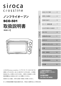 説明書 シロカ SCO-501 オーブン