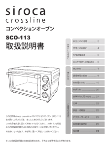 説明書 シロカ SCO-113 オーブン