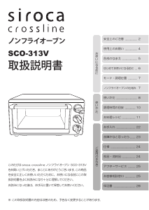 説明書 シロカ SCO-313V オーブン