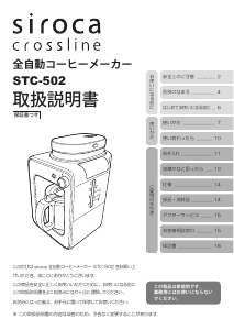 説明書 シロカ STC-502 Crossline コーヒーマシン