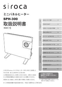 説明書 シロカ SPH-300 ヒーター