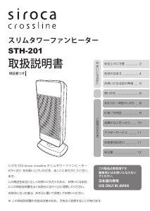 説明書 シロカ STH-201 ヒーター