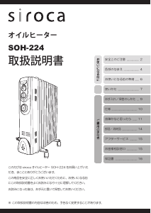 説明書 シロカ SOH-224 ヒーター