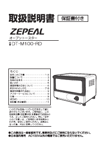 説明書 ゼピール DT-M100-RD オーブン