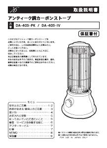 説明書 ゼピール DA-40S-PK ヒーター