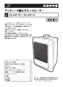 説明書 ゼピール DA-60P-IV ヒーター